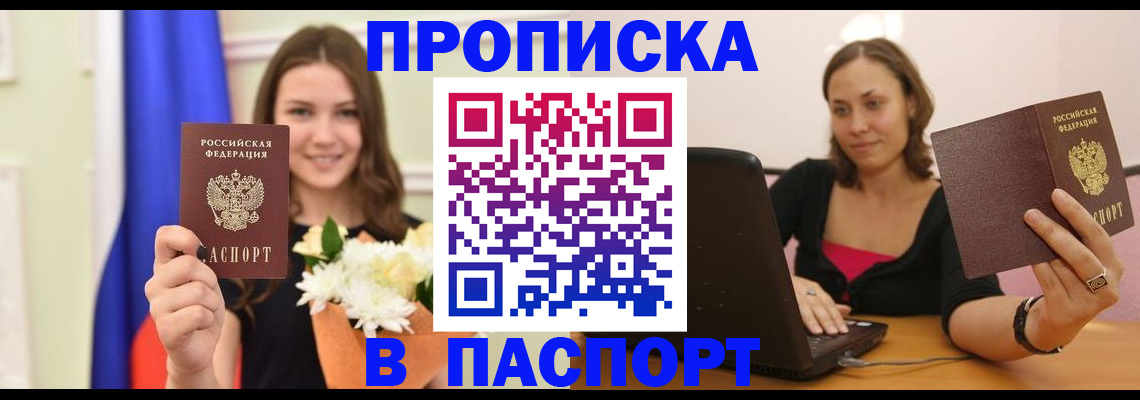 прописка для работы в Мордовии