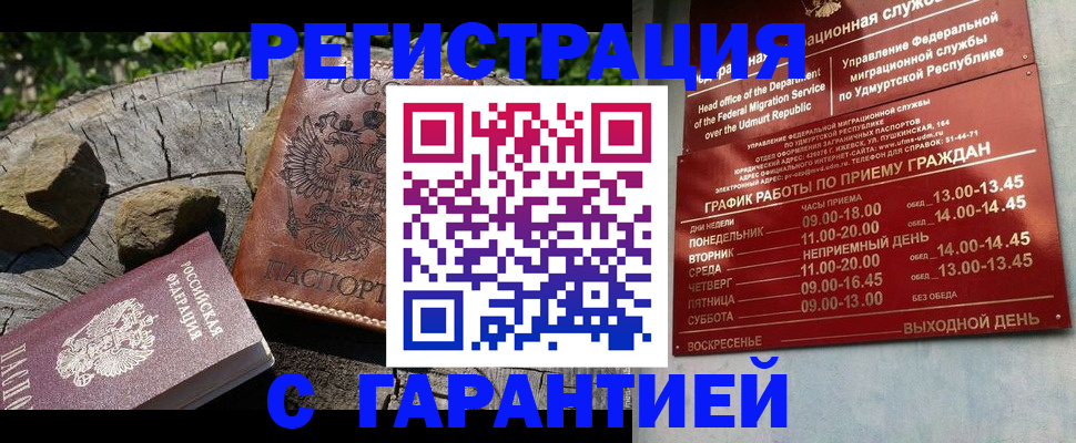 временная регистрация поиск в Мордовии